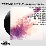 노을속에 잠긴 여인/첫사랑 데이트