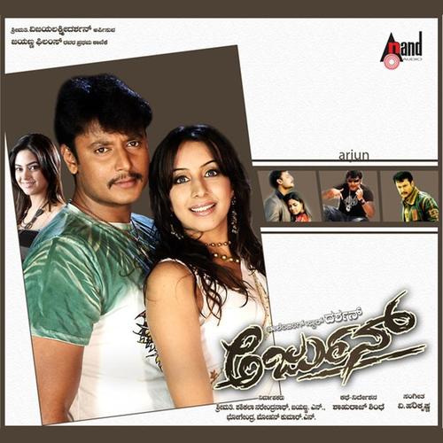 Arjun (Original Motion Picture Soundtrack)