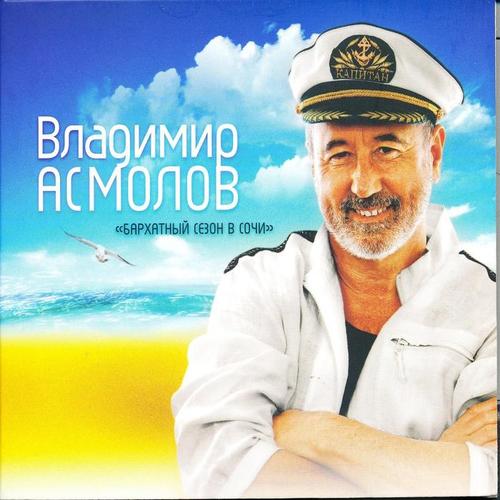 Бархатный Сезон В Сочи