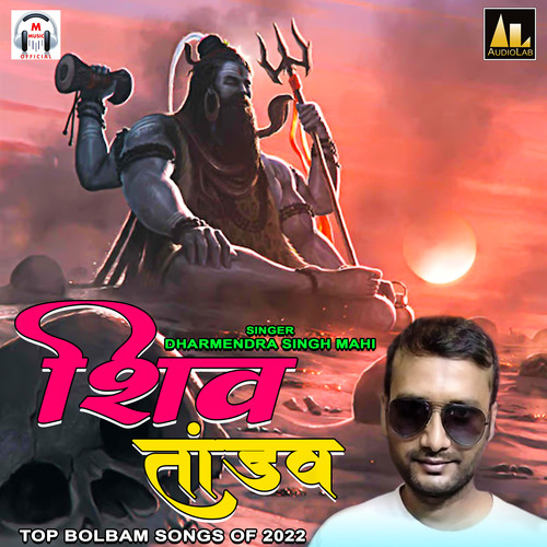 Shiv Tandav-Top Bolbam Songs Of 2022