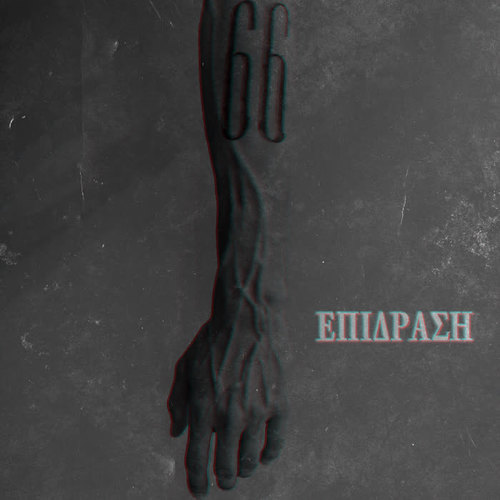 Epidrasi (Explicit)