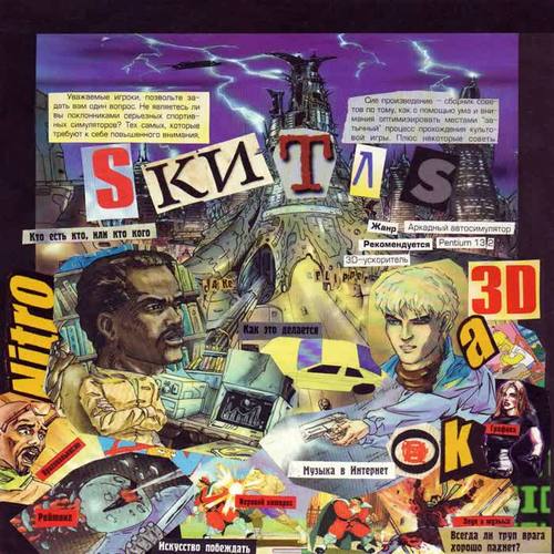 SКИТЛS (Explicit)