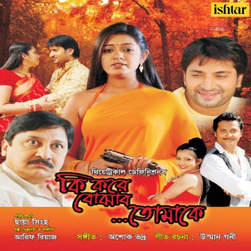 Ki Kore Bojhabo Tomake (Original Motion Picture Soundtrack)