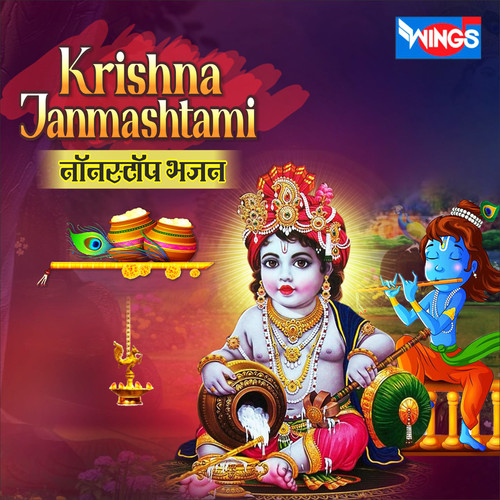 Krishna Janmashtami Nonstop Bhajan (Krishna Bhajan)