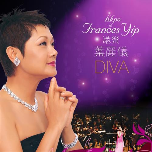 港乐叶丽仪Diva (Live)