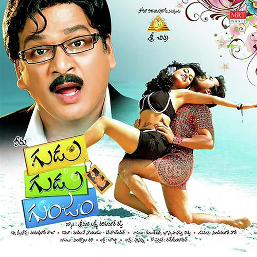 Gudu Gudu Gunjam (Original Motion Picture Soundtrack)