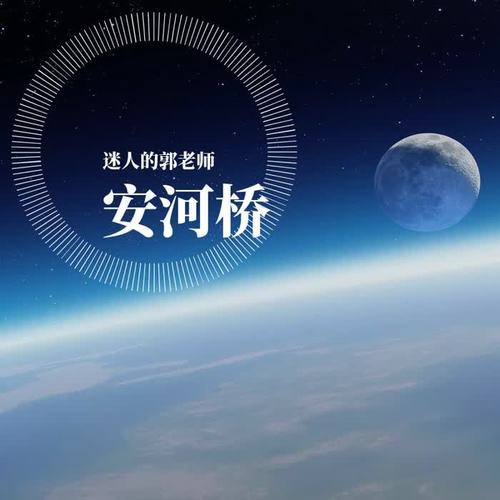 安河桥