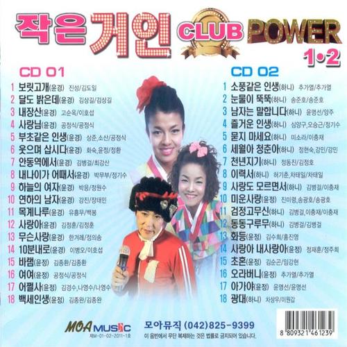 작은거인 CLUB POWER