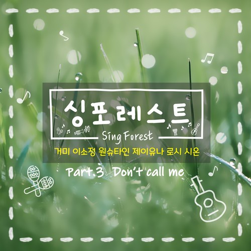 싱포레스트 Part.3 (Sing Forest Part.3)