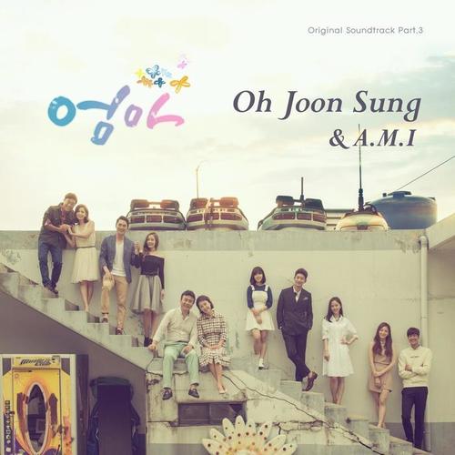 엄마 OST - Part.3