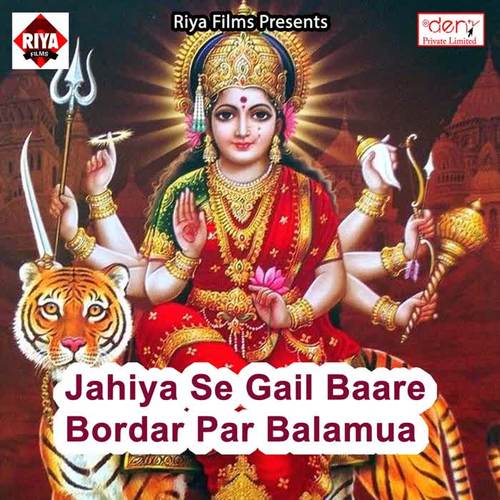 Jahiya Se Gail Baare Bordar Par Balamua