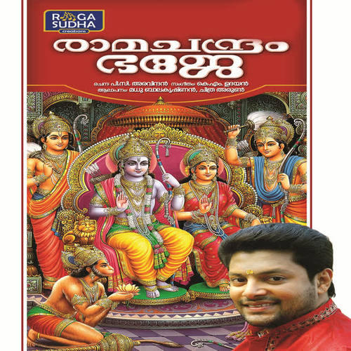 Ramachandram Bhaje