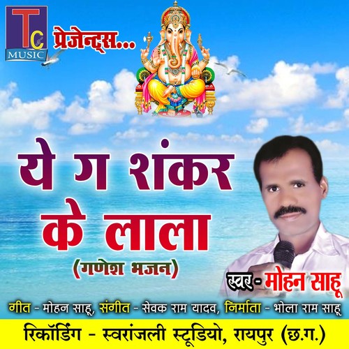 Ye Ga Shankar Ke Lala (Ganesh Bhajan)