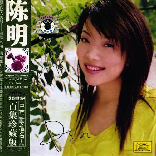 Famous Chinese Vocalists: Chen Ming