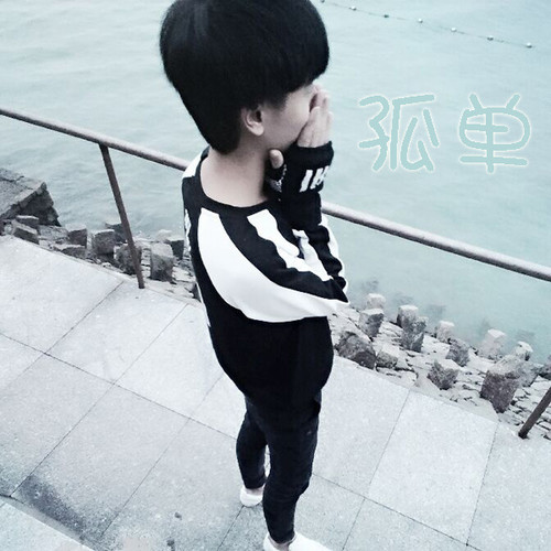 孤单