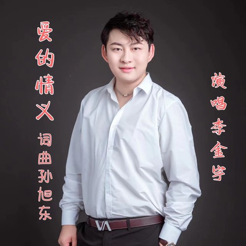 李金宇专辑