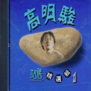 话旧精选辑I