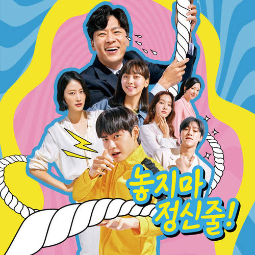 놓지마 정신줄 OST