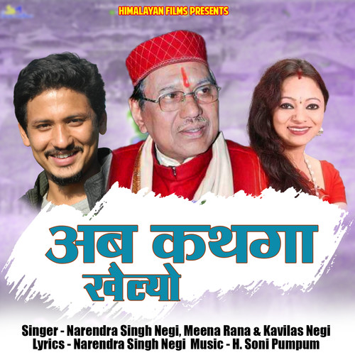 Ab Kathaga Khailo (Garhwali album)