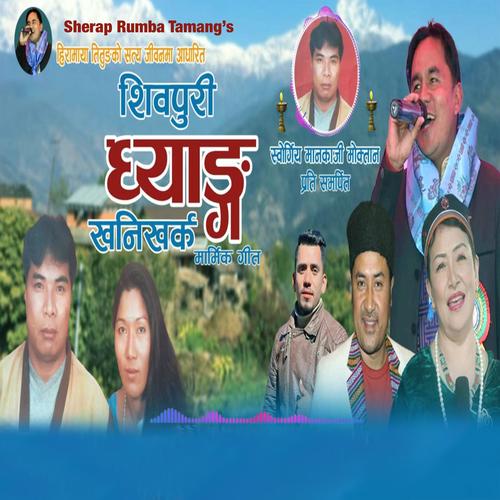 Khanikharka (feat. Indira Gole Gurung)