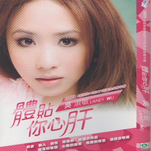 体贴你心肝