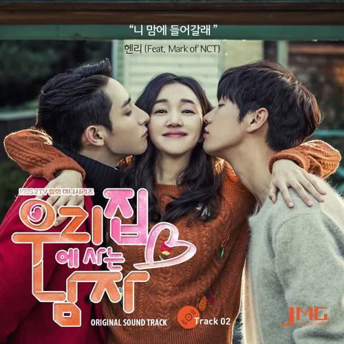 우리집에 사는 남자 OST Part.2