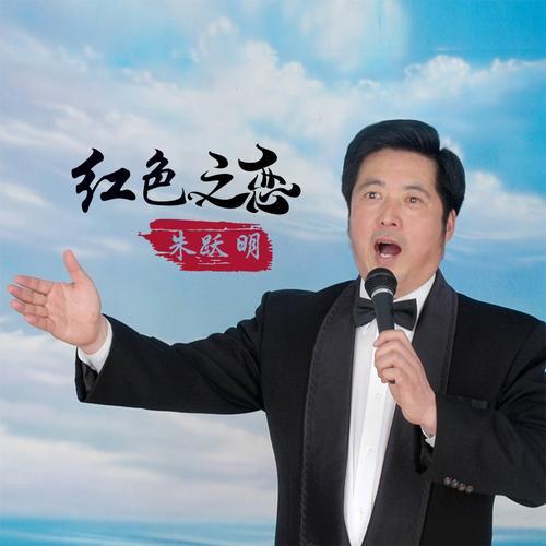 红色之恋