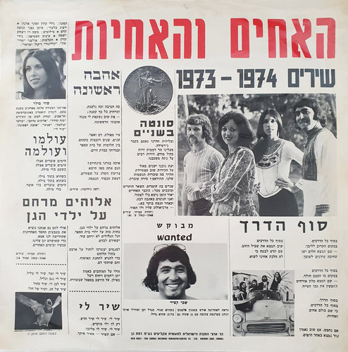 שירים 1973-1974