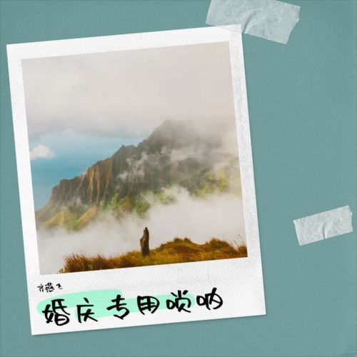 婚庆专用唢呐