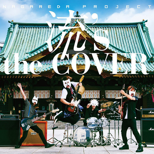 流's the COVER