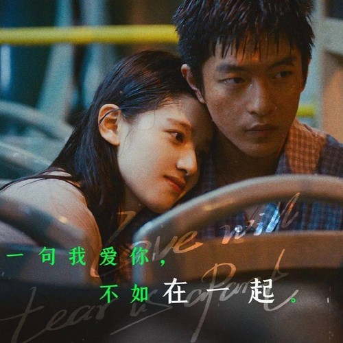 我要我们在一起