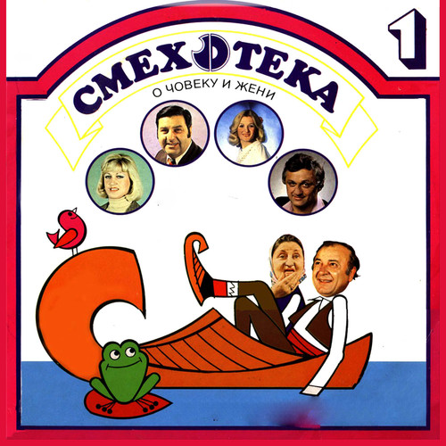 Smehoteka - O čoveku i ženi