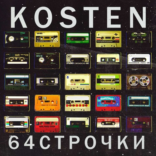 64 Строчки (Explicit)