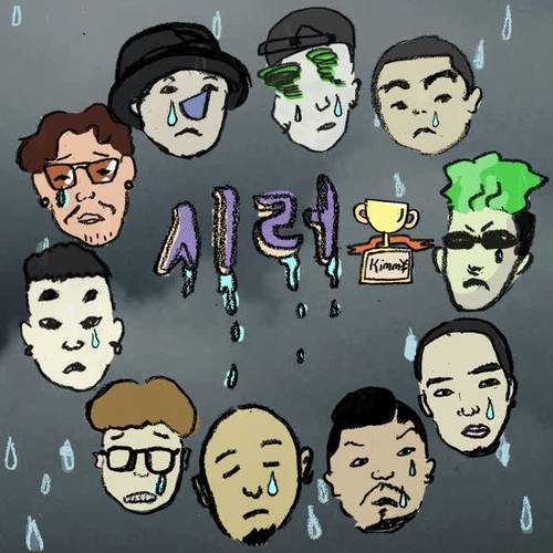 시러 REMIX