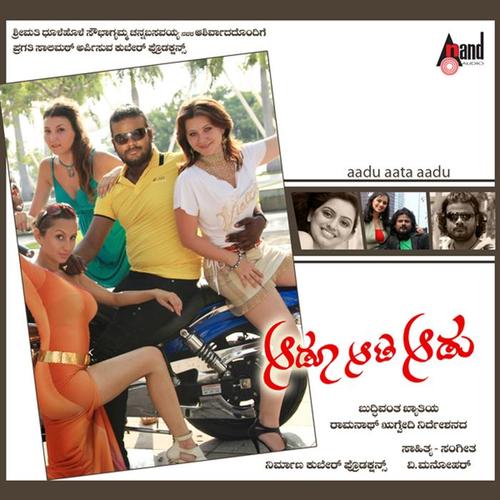 Aadu Aata Aadu (Original Motion Picture Soundtrack)