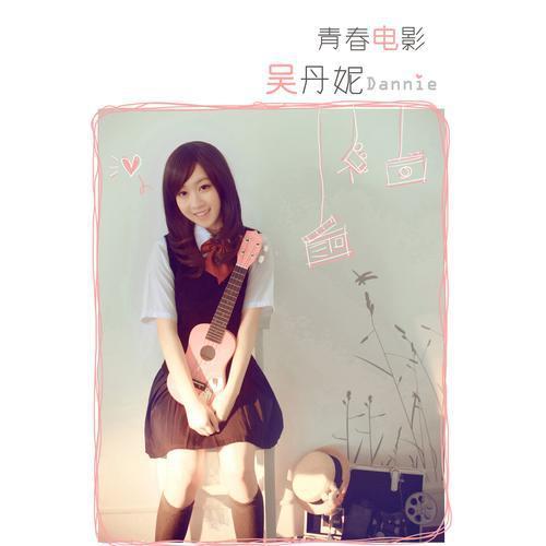 青春电影(单曲)
