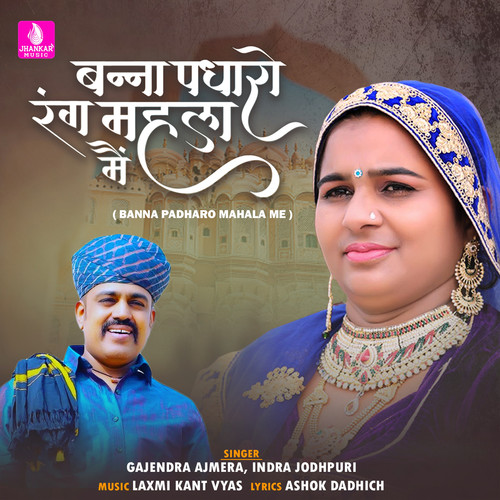 Banna Padharo Mahala Me - Single