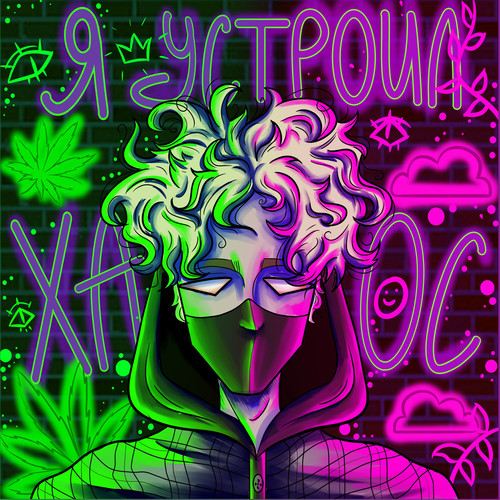 Я устроил хаос (Explicit)