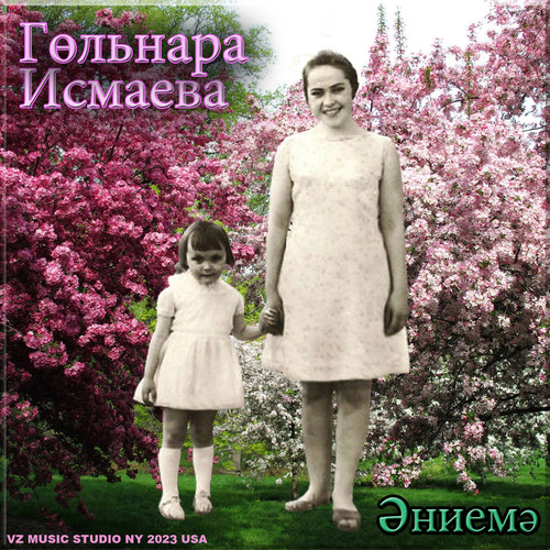 Эниемэ (Моей Маме)