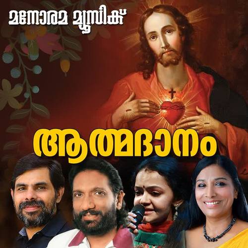 Aathmadanam (Christian Devotional Song)