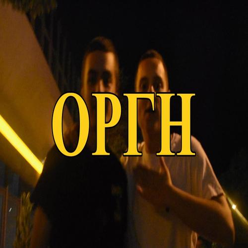 Orgh (feat. Kyklo & Nestran) [Explicit]