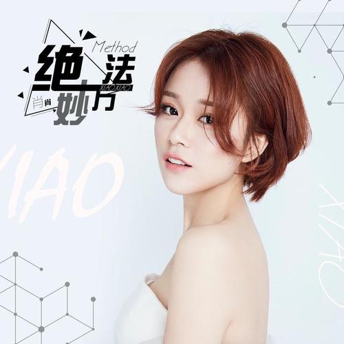 绝妙方法