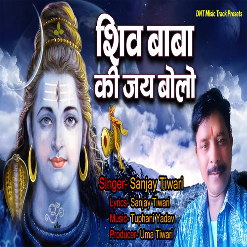 Shiv Baba Ki Jai Bolo