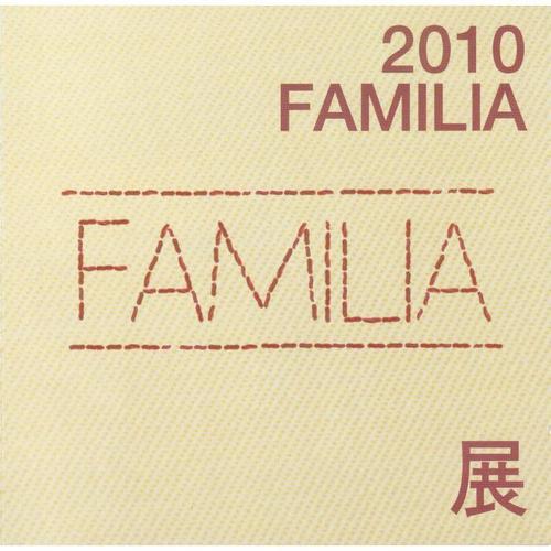 2010 Familia 展