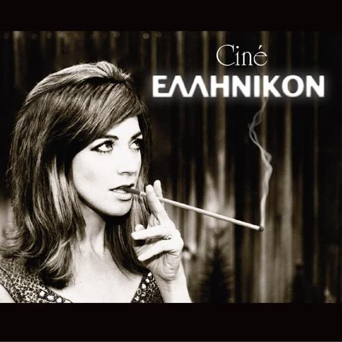 Cine Ellinikon