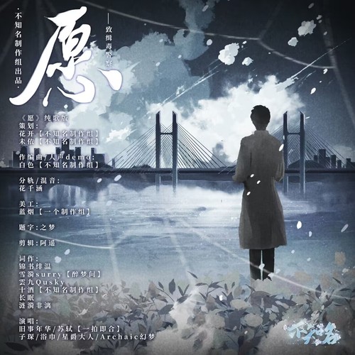 【不知名制作组】愿-致敬缉毒警察