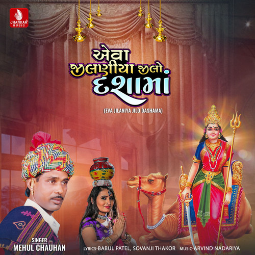 Eva Jilaniya Jilo Dashama - Single