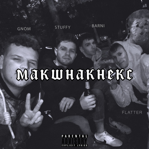 Макшнакнекс (Explicit)