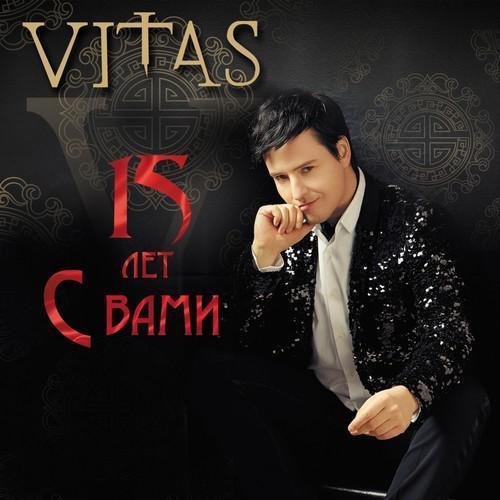 15 лет с Вами(The Best)
