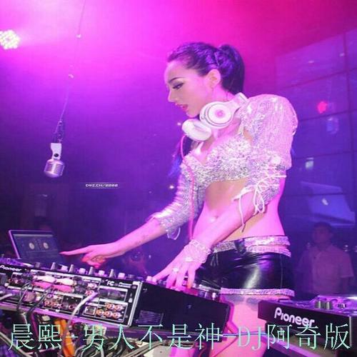 男人不是神中文舞曲
